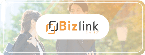 ビズリンクキャリア